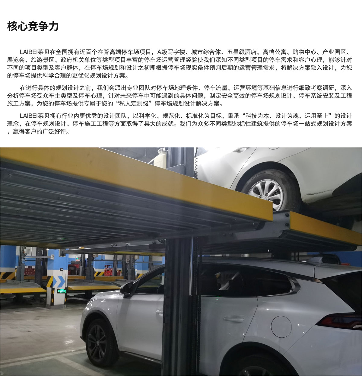 贵阳莱贝停车规划设计核心竞争力.jpg