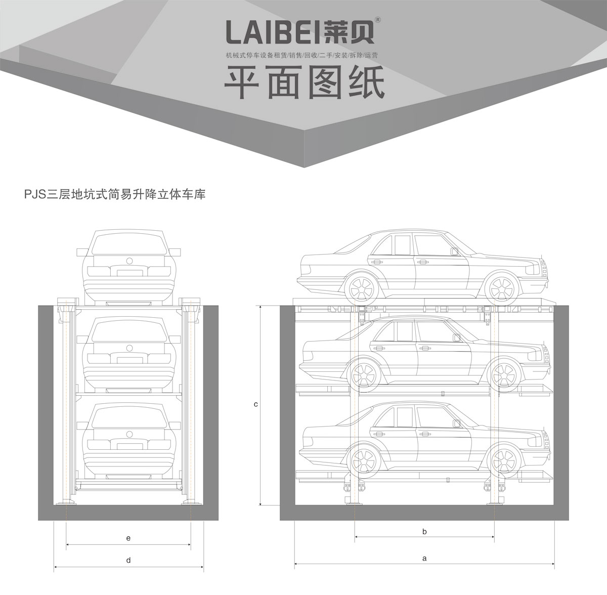 贵阳莱贝PJS3-D2三层地坑简易升降机械式立体停车库平面图纸.jpg