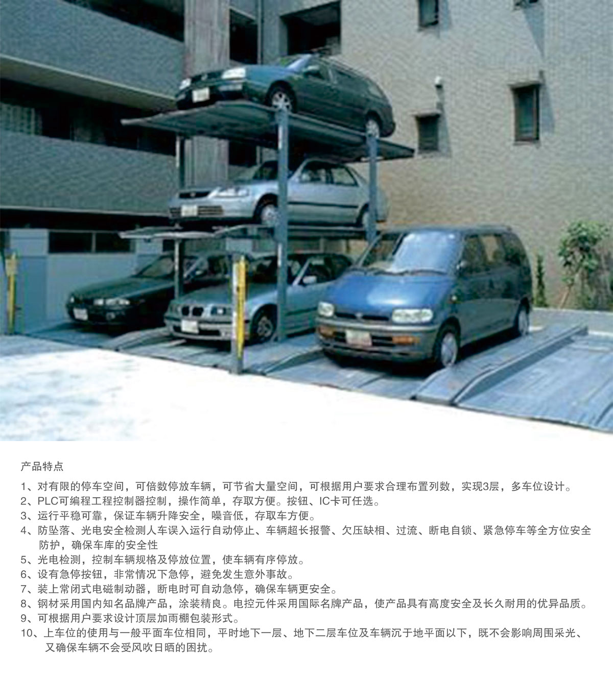 贵阳莱贝PJS3-D2三层地坑简易升降机械式立体停车库产品特点.jpg