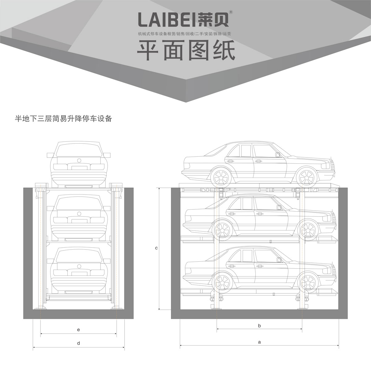 贵阳莱贝PJS2-D1地坑简易升降机械式立体停车库平面图纸.jpg