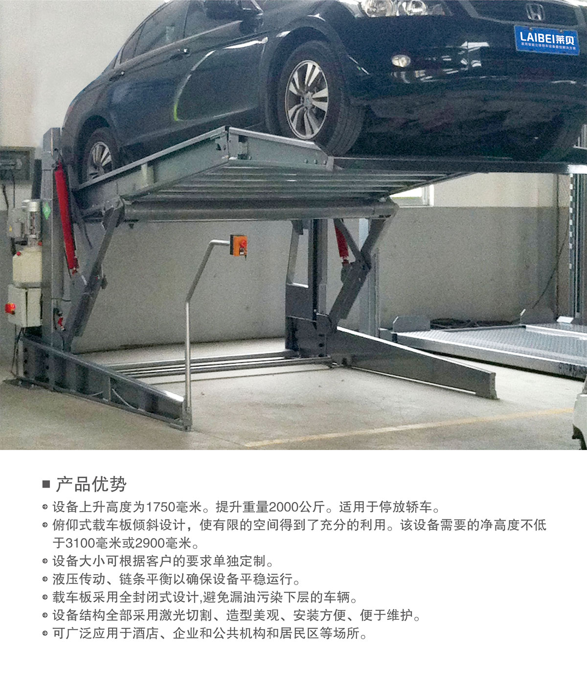 贵阳莱贝PJS俯仰简易升降机械式立体停车库产品优势.jpg