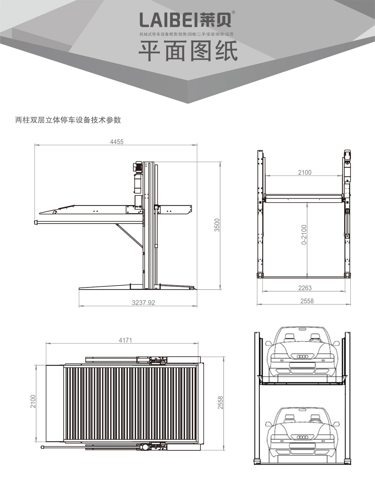 贵阳莱贝PJS两柱简易升降机械式立体停车库平面图纸.jpg