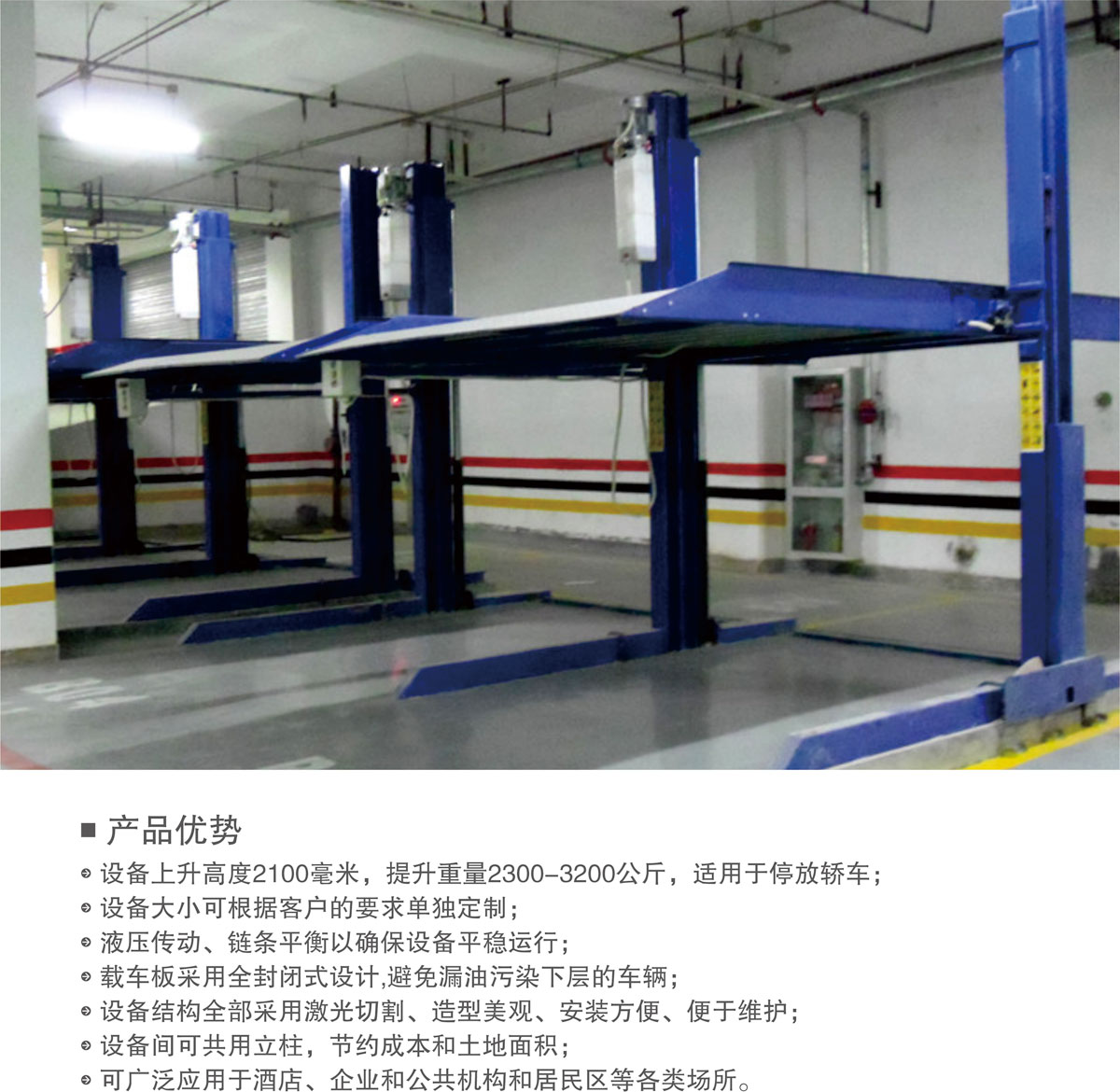 贵阳莱贝PJS两柱简易升降机械式立体停车库产品优势.jpg