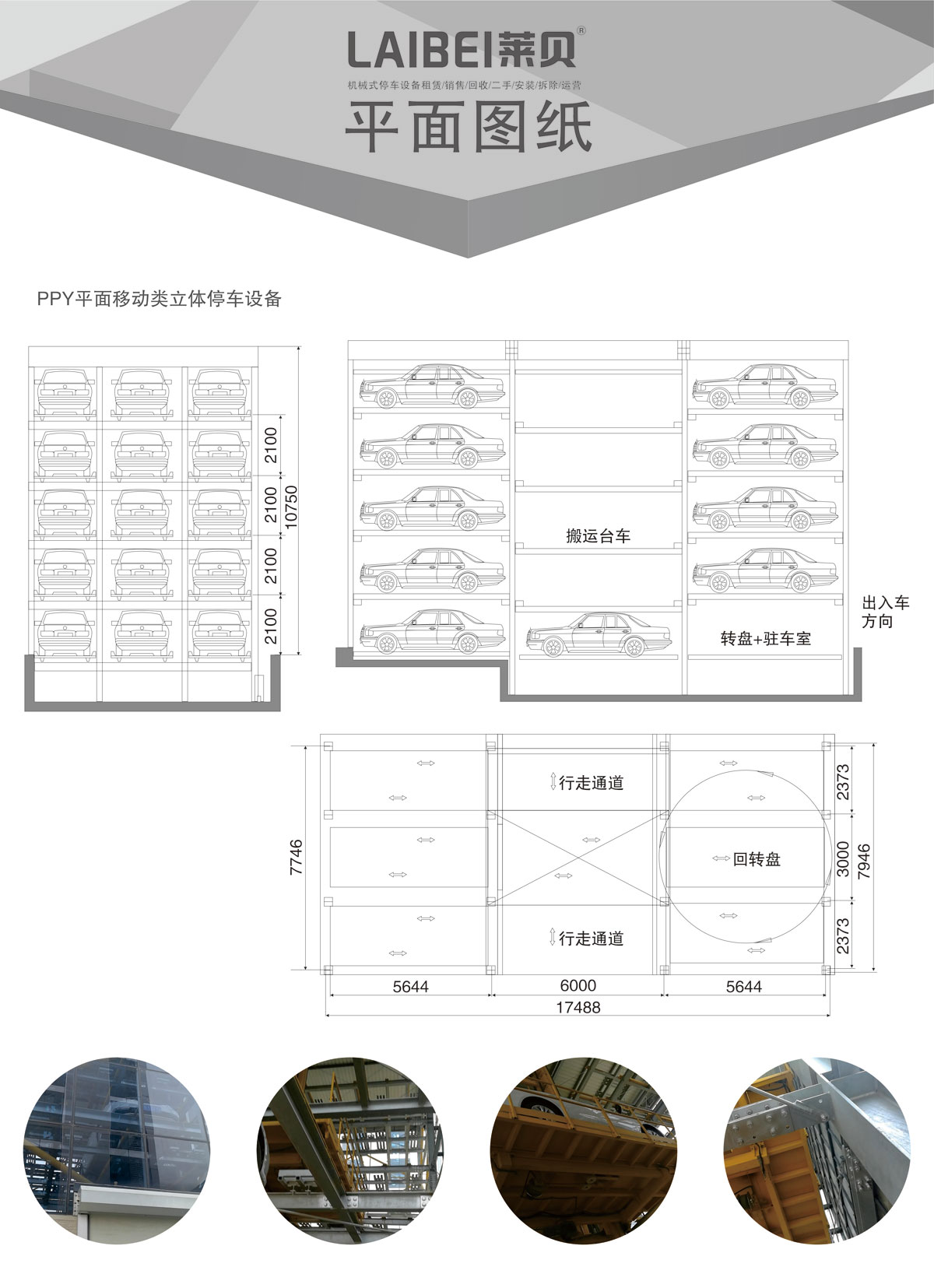 贵阳莱贝PPY平面移动机械式立体停车库平面图纸.jpg