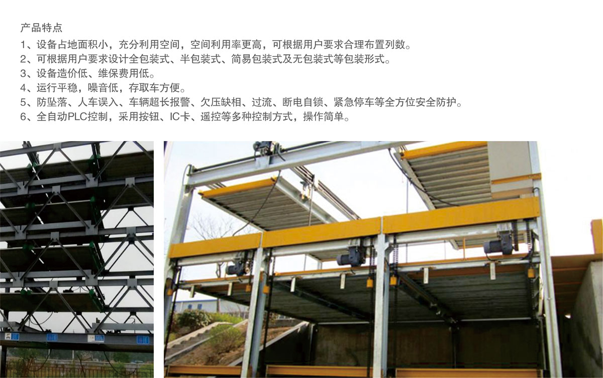 贵阳莱贝PSH5五层升降横移机械式立体停车库产品特点.jpg