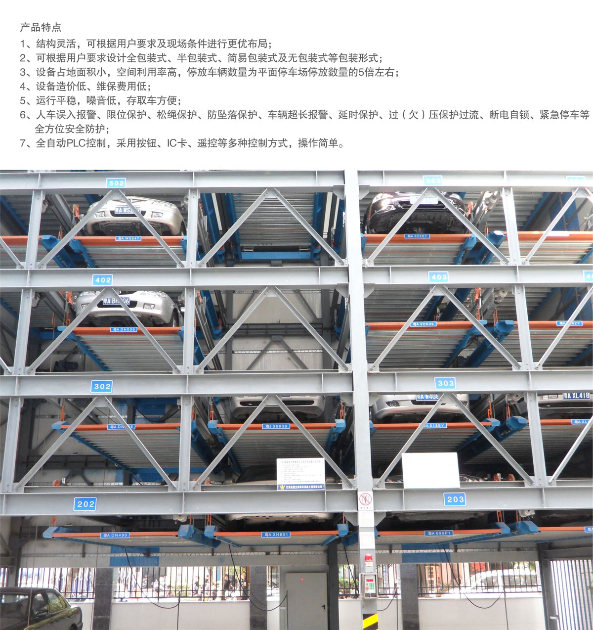 贵阳莱贝负一正三地坑PSH4-D1四层升降横移机械式立体停车库产品特点.jpg