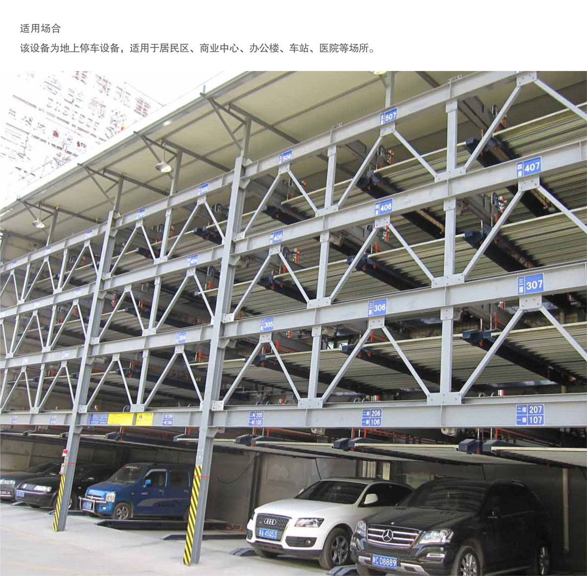 贵阳莱贝四至六层PSH4-6升降横移机械式立体停车库适用场合.jpg