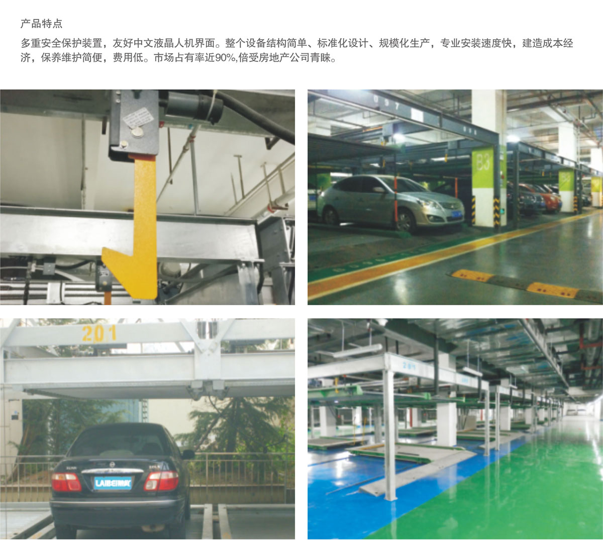 贵阳莱贝单列PSH2二层升降横移机械式立体停车库产品特点.jpg